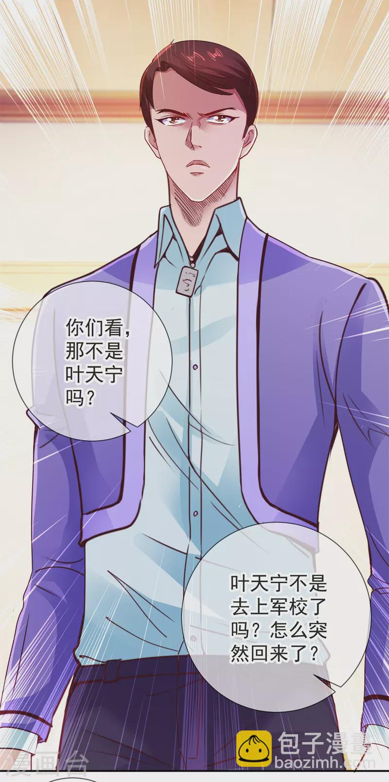 🍲重生地球仙尊 第77话 情敌 第12页