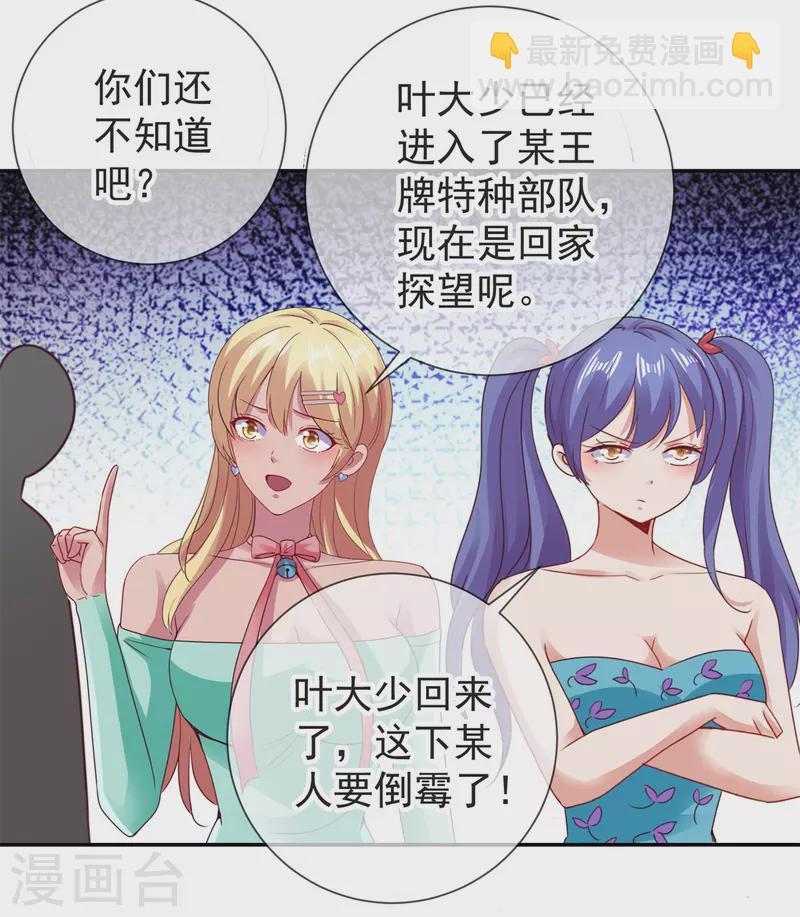 🍲重生地球仙尊 第77话 情敌 第13页