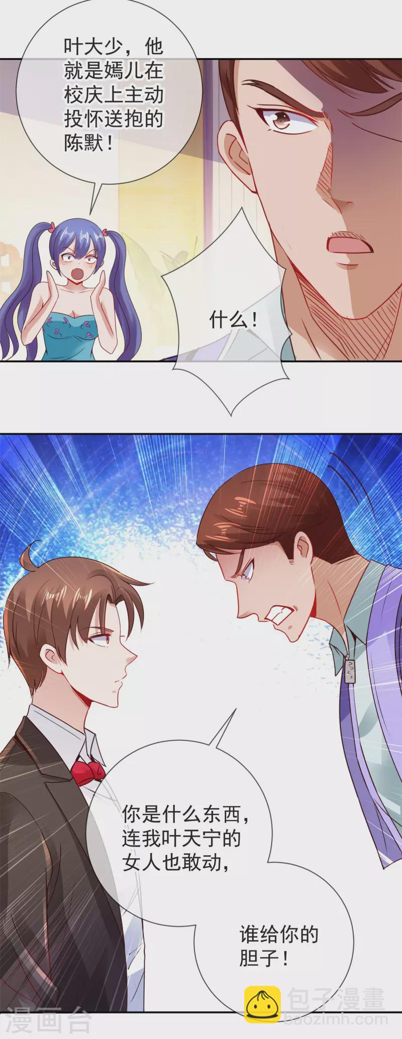 🍲重生地球仙尊 第77话 情敌 第15页