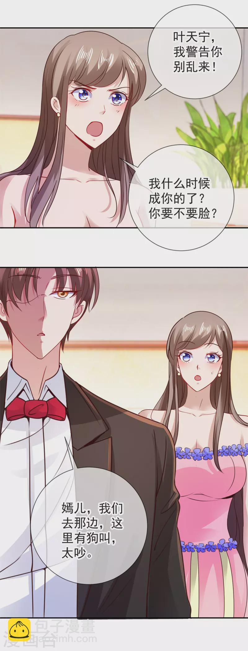 🍲重生地球仙尊 第77话 情敌 第16页