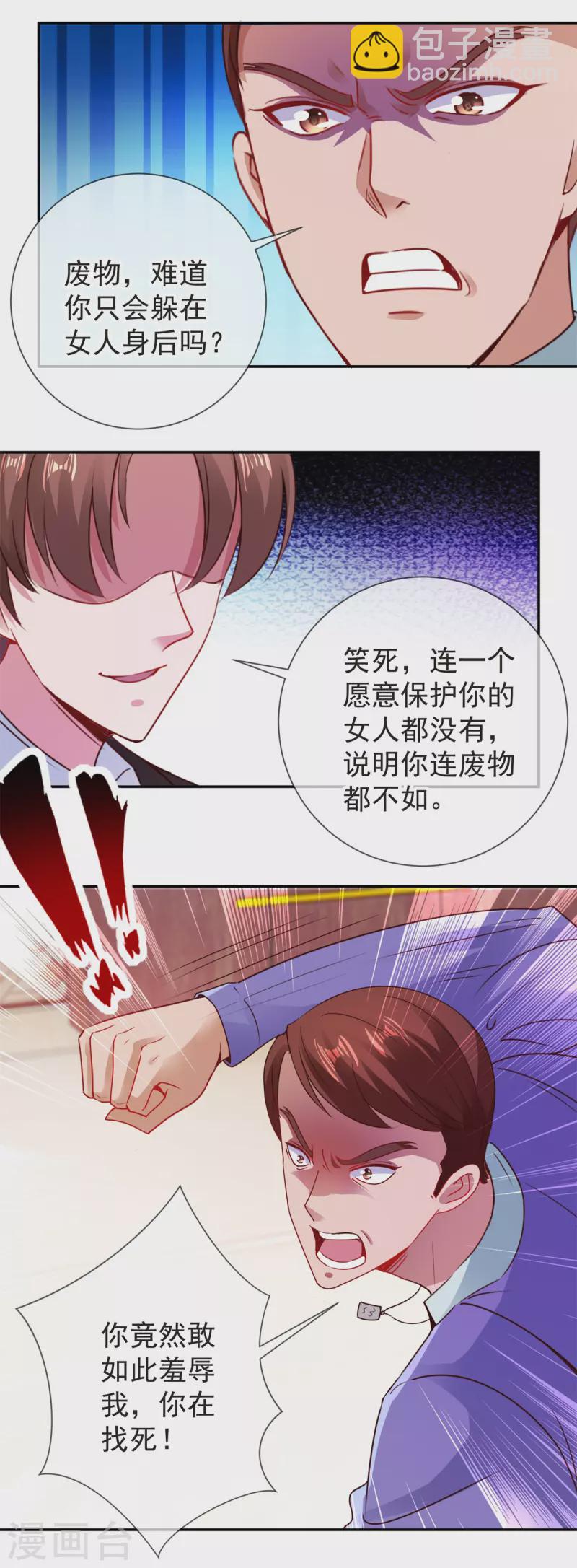 🍲重生地球仙尊 第77话 情敌 第17页