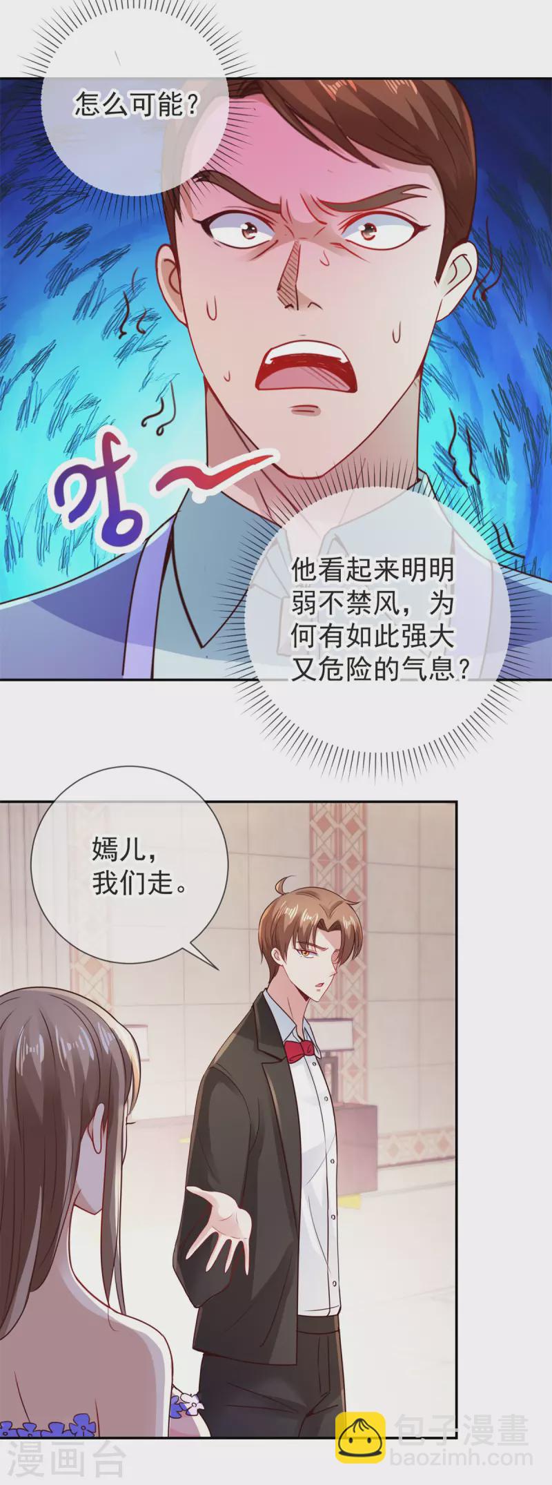 🍲重生地球仙尊 第77话 情敌 第19页