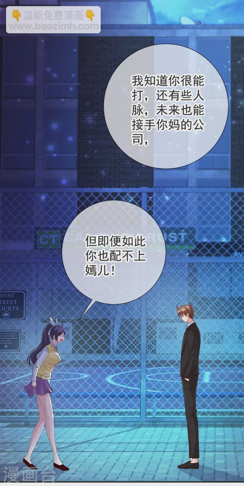 🍲重生地球仙尊 第77话 情敌 第2页