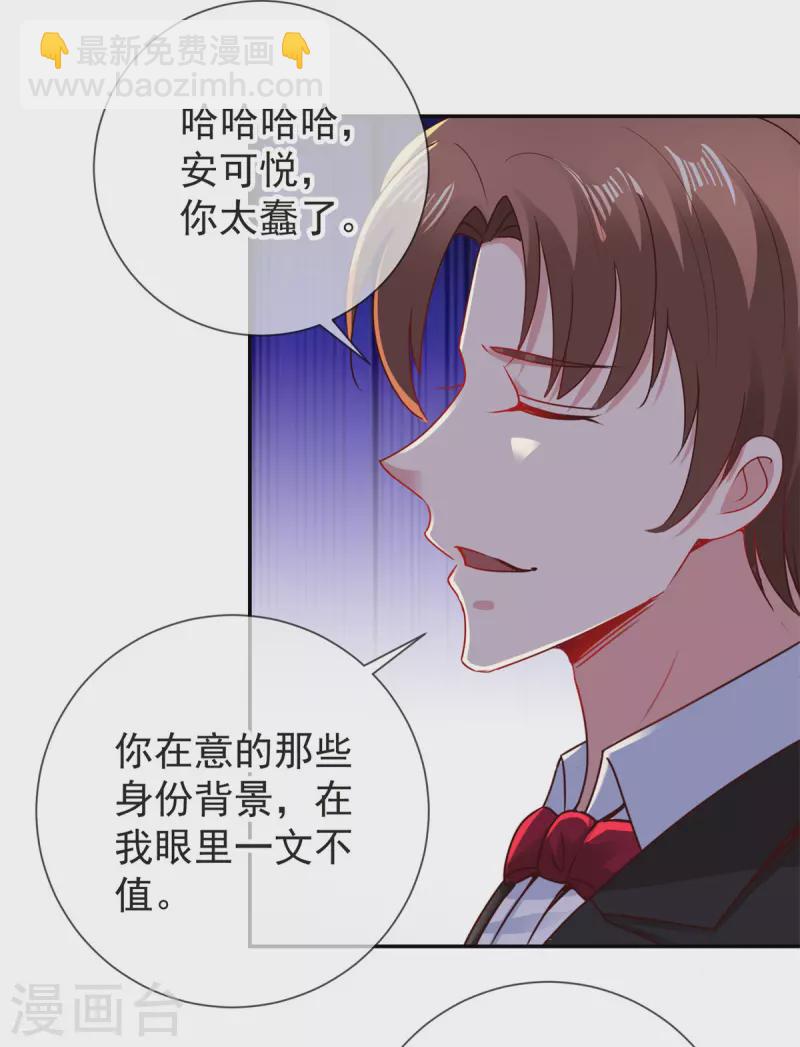 🍲重生地球仙尊 第77话 情敌 第3页