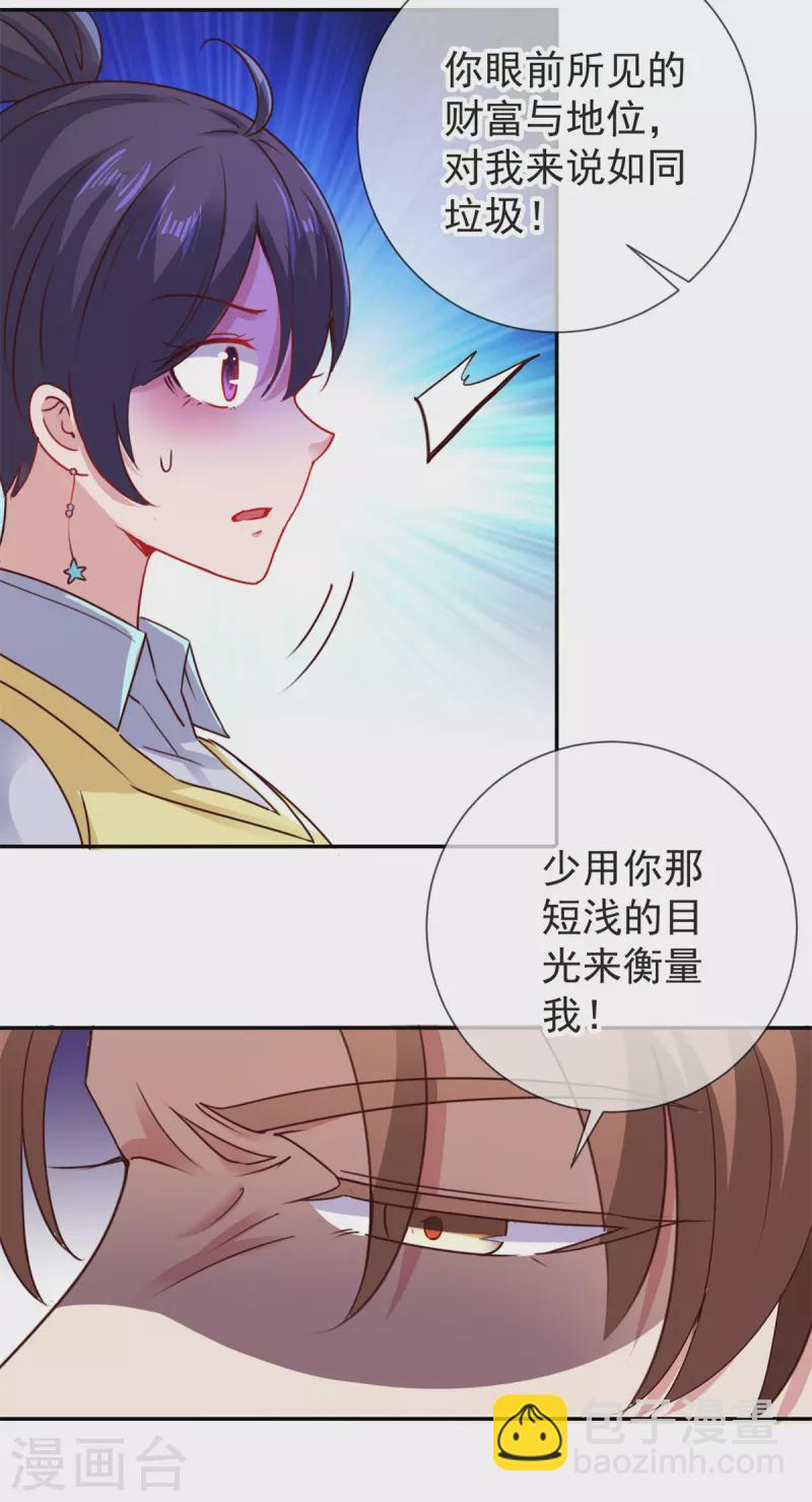 🍲重生地球仙尊 第77话 情敌 第4页