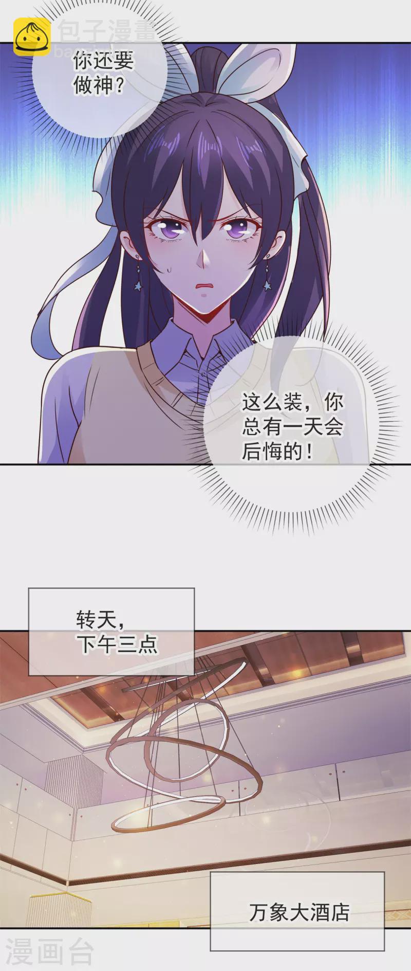 🍲重生地球仙尊 第77话 情敌 第6页