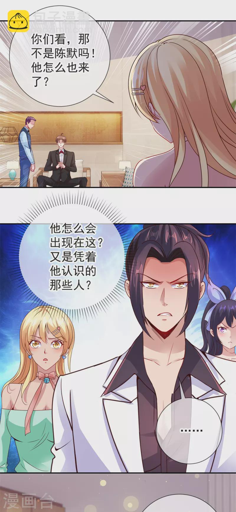 🍲重生地球仙尊 第77话 情敌 第9页
