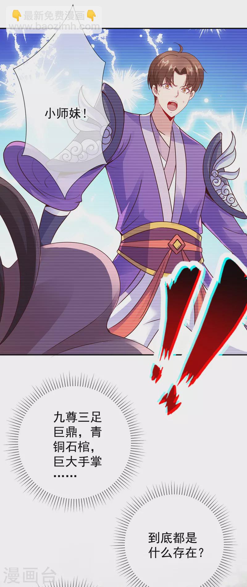 🍲重生地球仙尊 第79话 生事 第13页