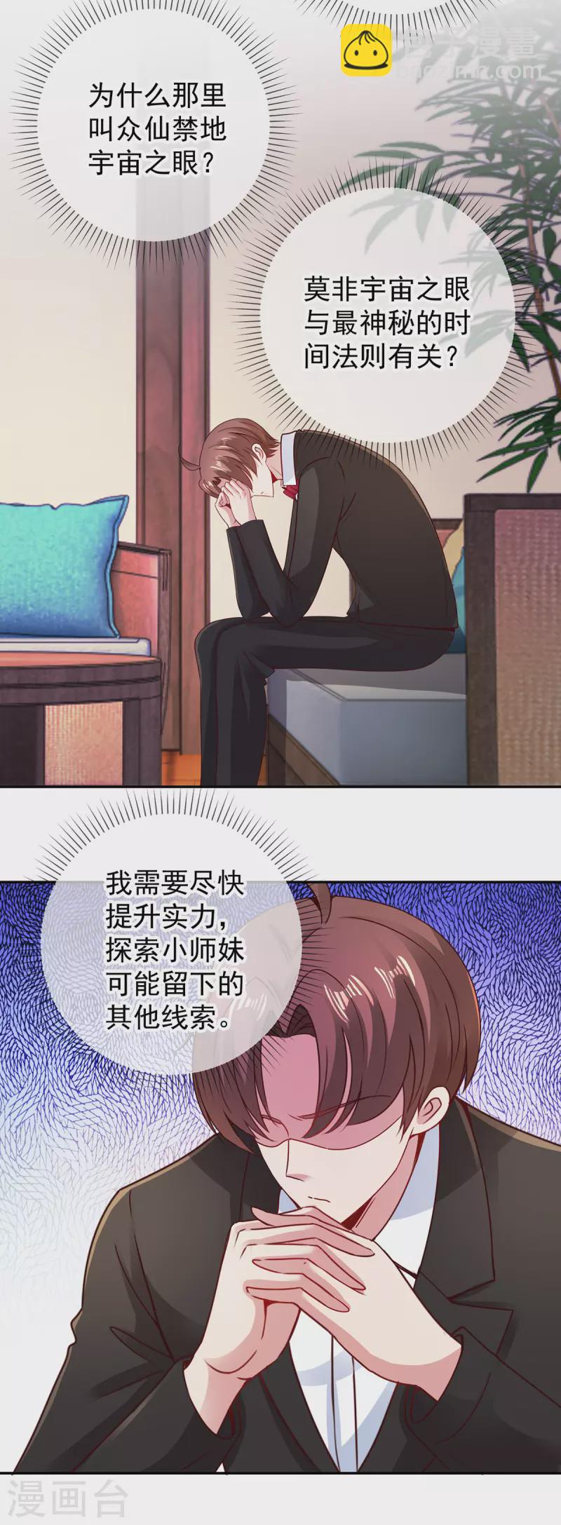 🍲重生地球仙尊 第79话 生事 第14页