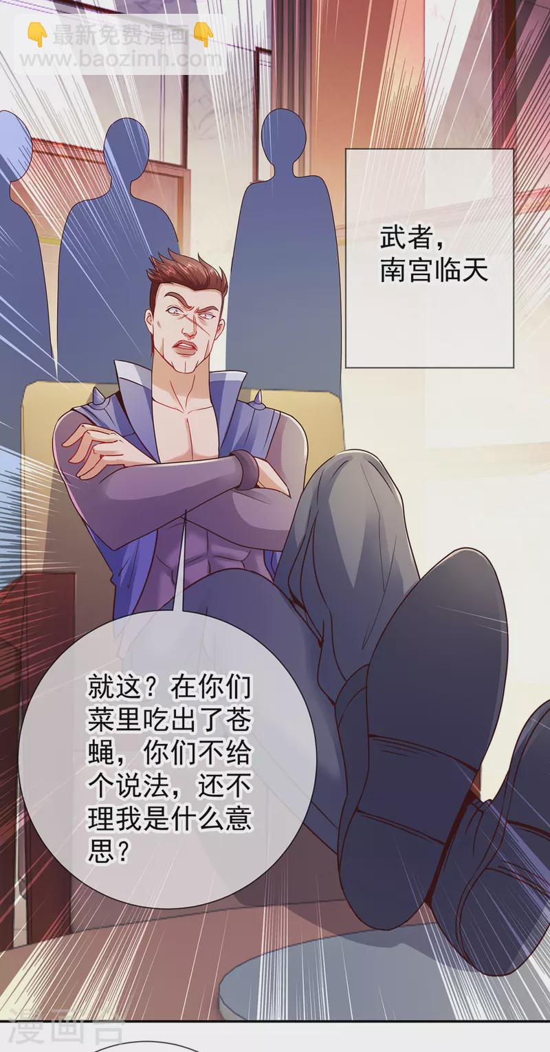 🍲重生地球仙尊 第79话 生事 第17页