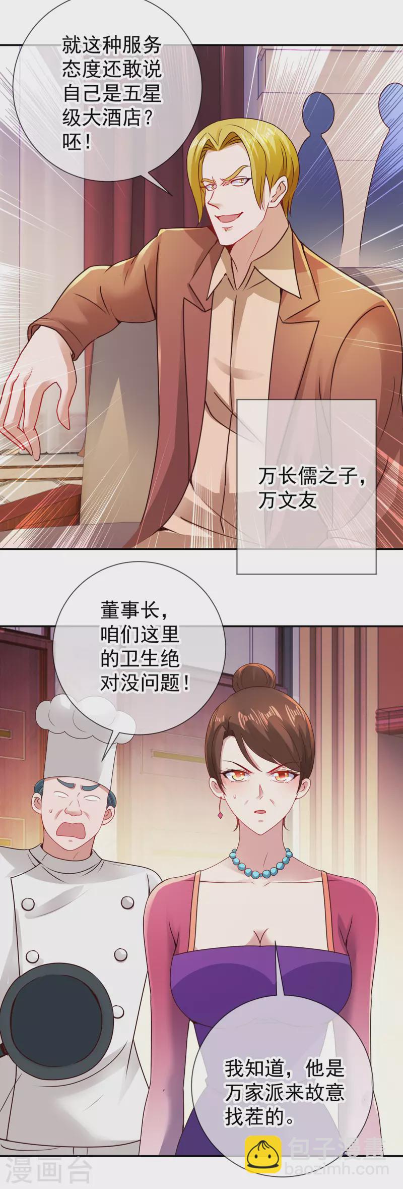 🍲重生地球仙尊 第79话 生事 第18页