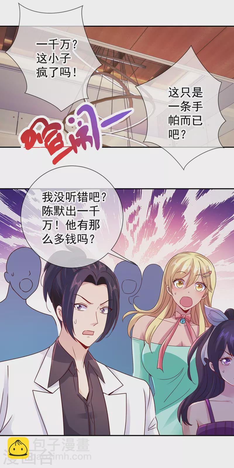 🍲重生地球仙尊 第79话 生事 第2页
