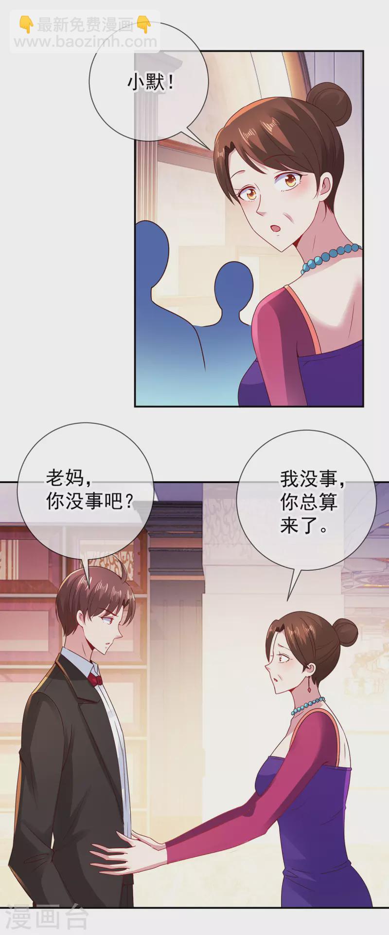 🍲重生地球仙尊 第79话 生事 第20页