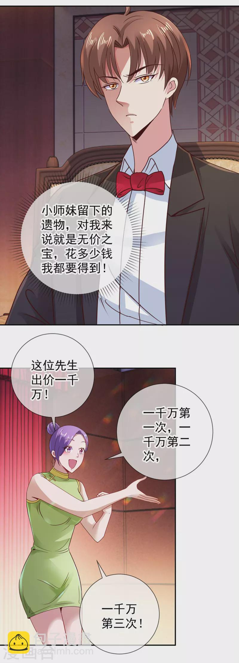 🍲重生地球仙尊 第79话 生事 第3页