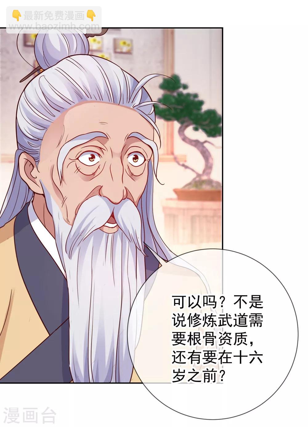 🍲重生地球仙尊 第9话 跪下 第10页