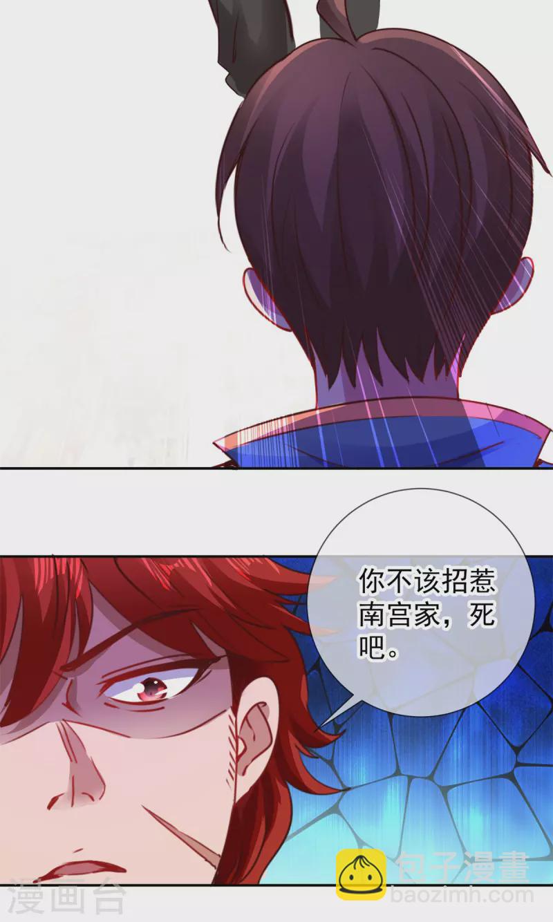 🍲重生地球仙尊 第81话 偷袭 第10页