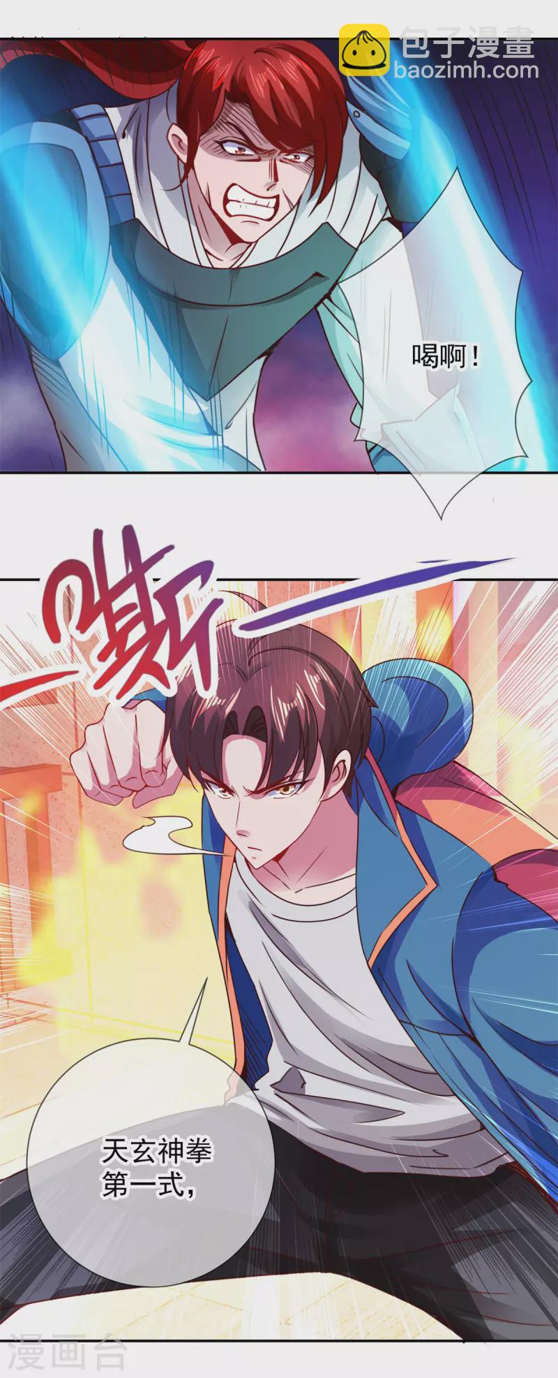 🍲重生地球仙尊 第81话 偷袭 第12页