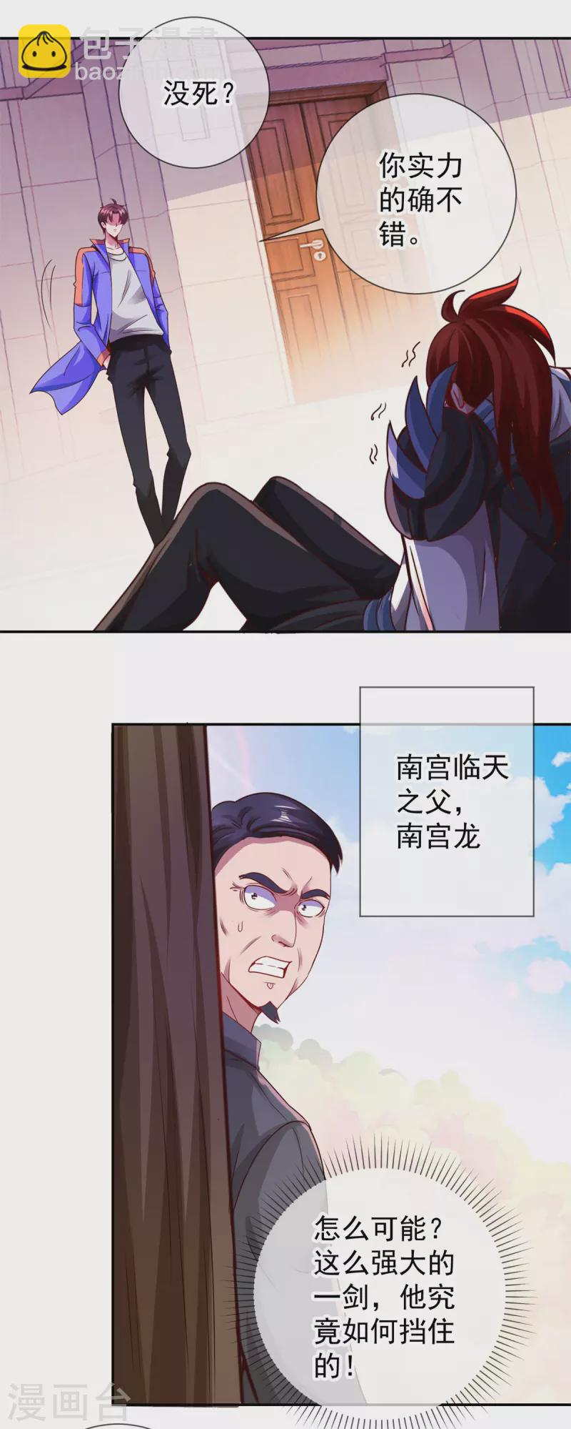 🍲重生地球仙尊 第81话 偷袭 第15页