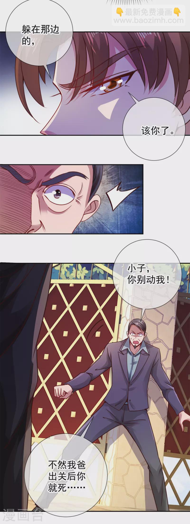 🍲重生地球仙尊 第81话 偷袭 第16页
