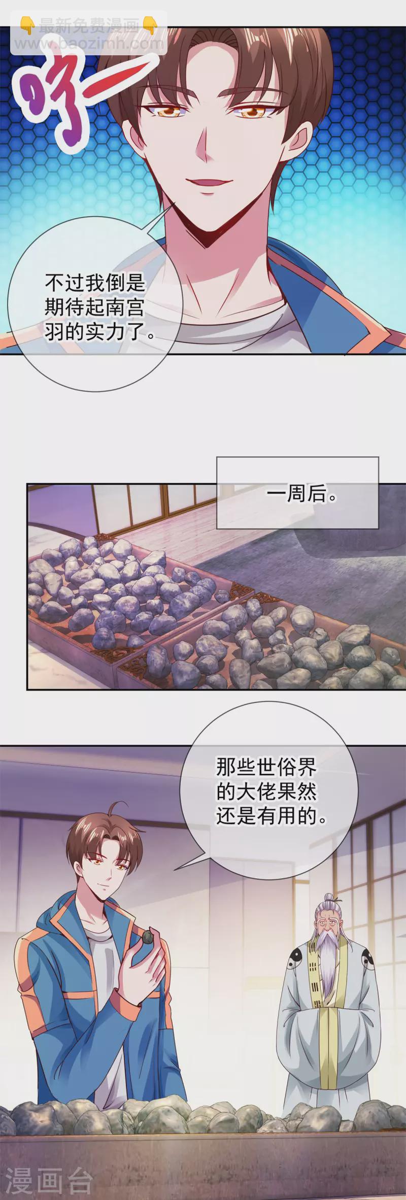 🍲重生地球仙尊 第81话 偷袭 第20页