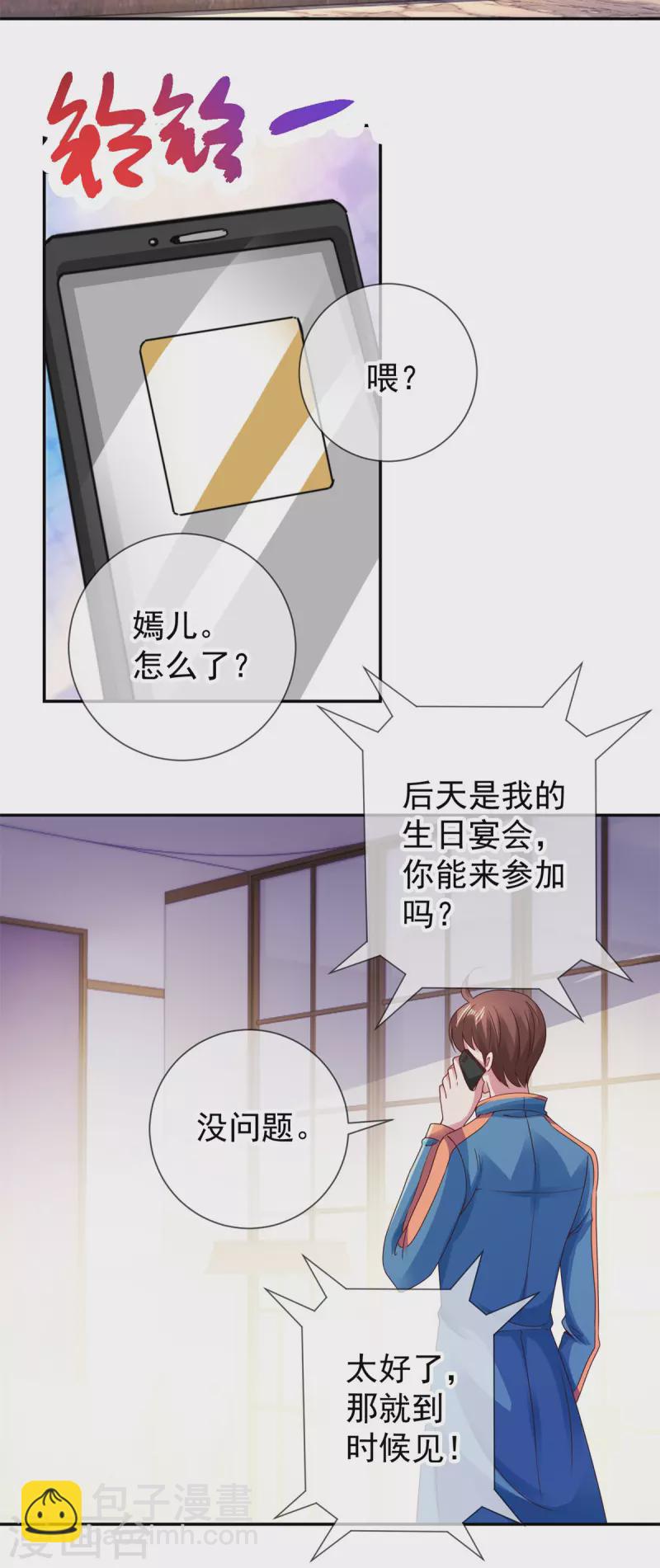 🍲重生地球仙尊 第81话 偷袭 第21页