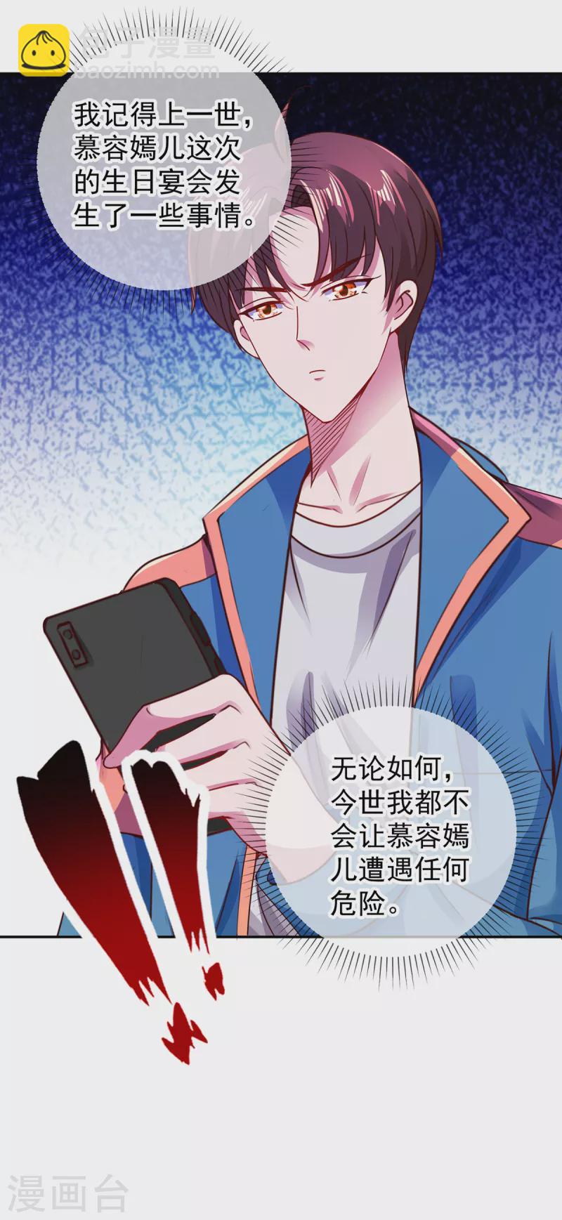 🍲重生地球仙尊 第81话 偷袭 第22页