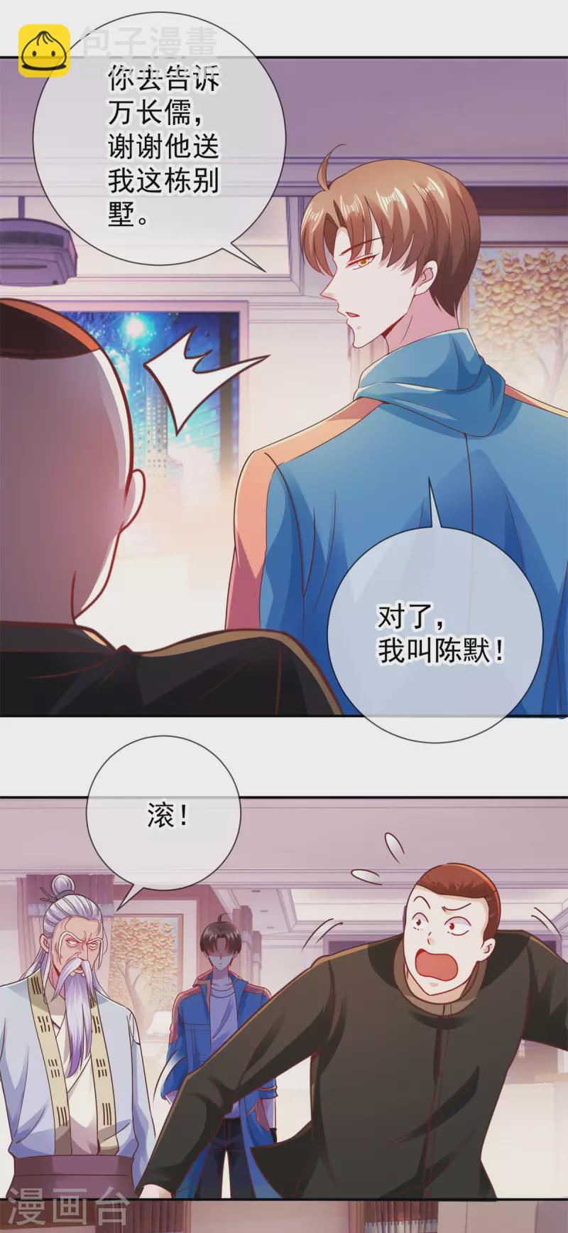 🍲重生地球仙尊 第81话 偷袭 第4页