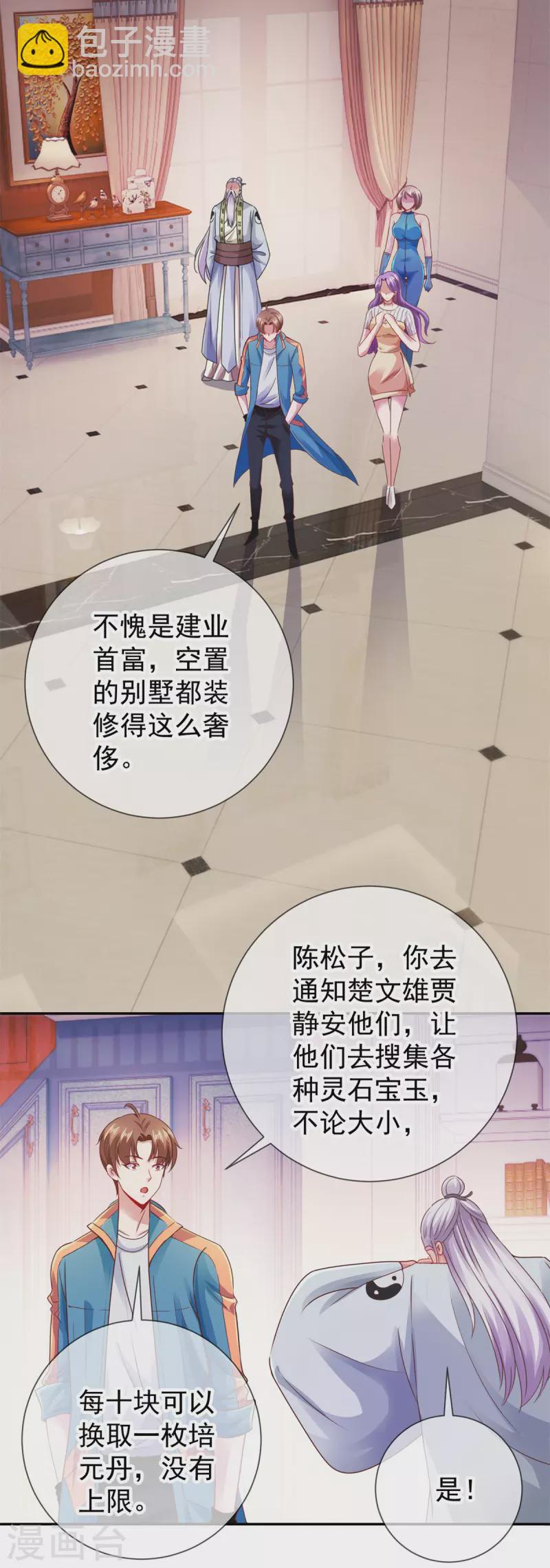 🍲重生地球仙尊 第81话 偷袭 第5页