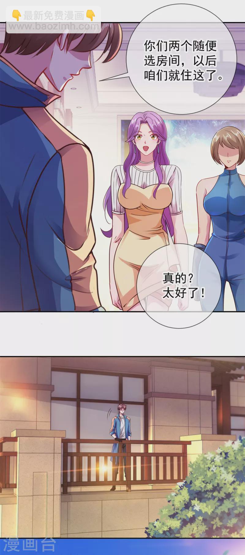 🍲重生地球仙尊 第81话 偷袭 第6页