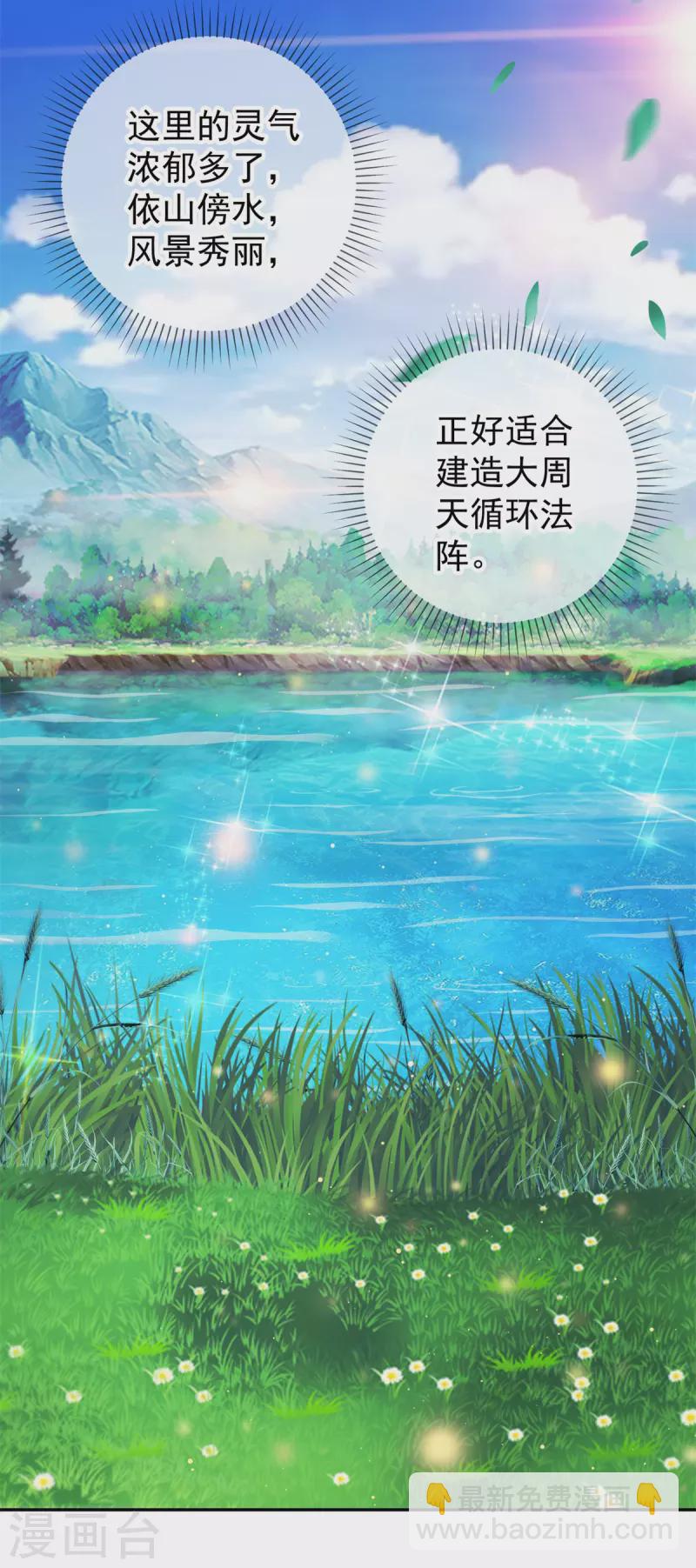 🍲重生地球仙尊 第81话 偷袭 第7页