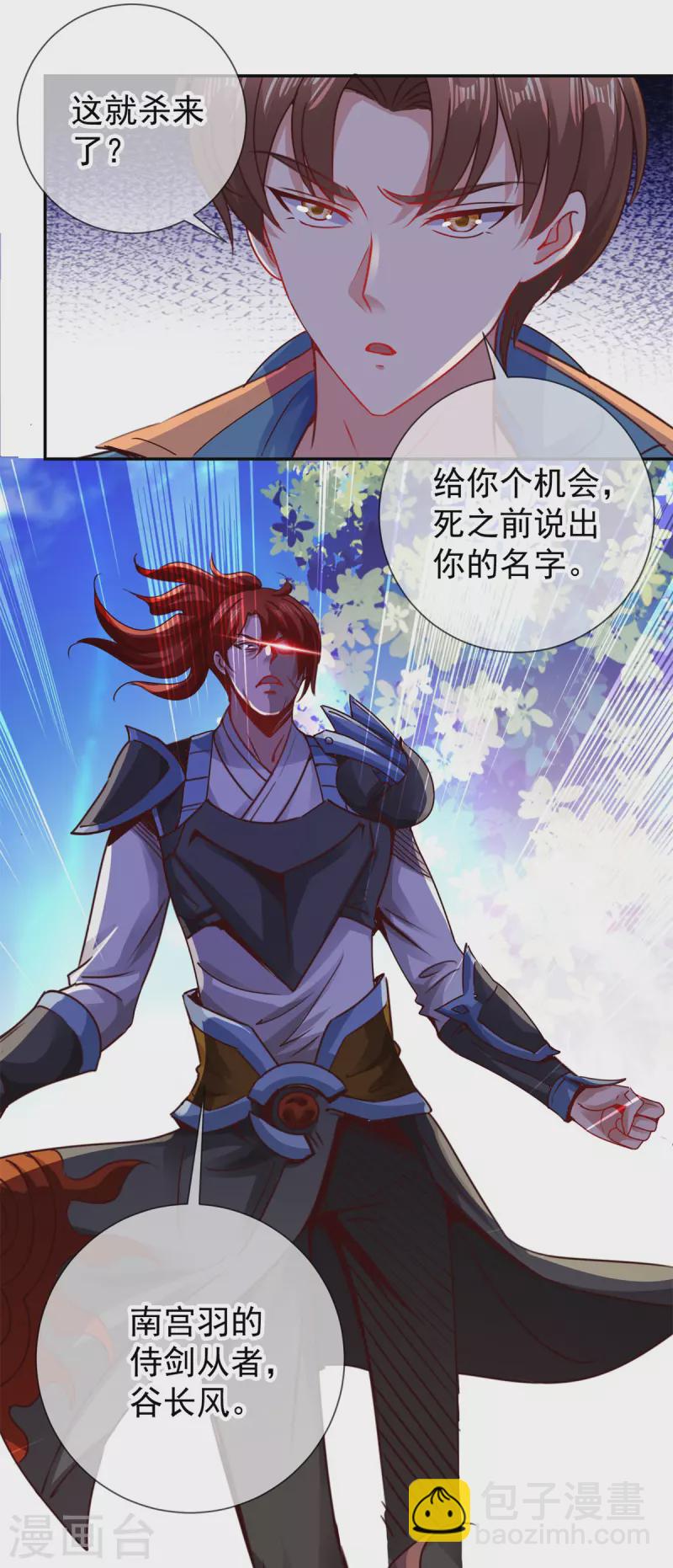 🍲重生地球仙尊 第81话 偷袭 第9页