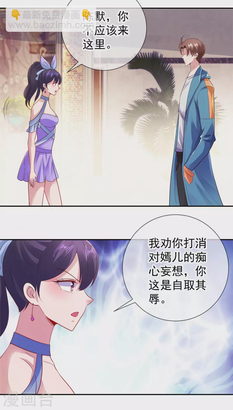 🍲重生地球仙尊 第83话 摇人 第10页