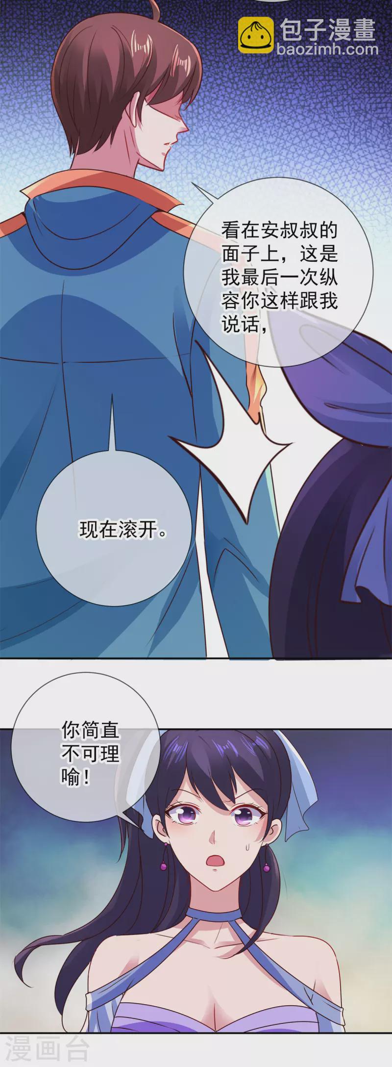🍲重生地球仙尊 第83话 摇人 第12页
