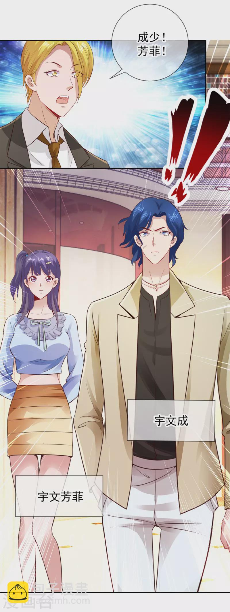 🍲重生地球仙尊 第83话 摇人 第14页