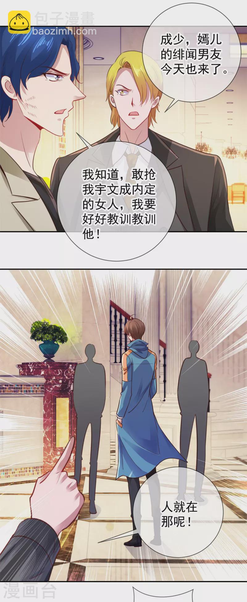 🍲重生地球仙尊 第83话 摇人 第15页