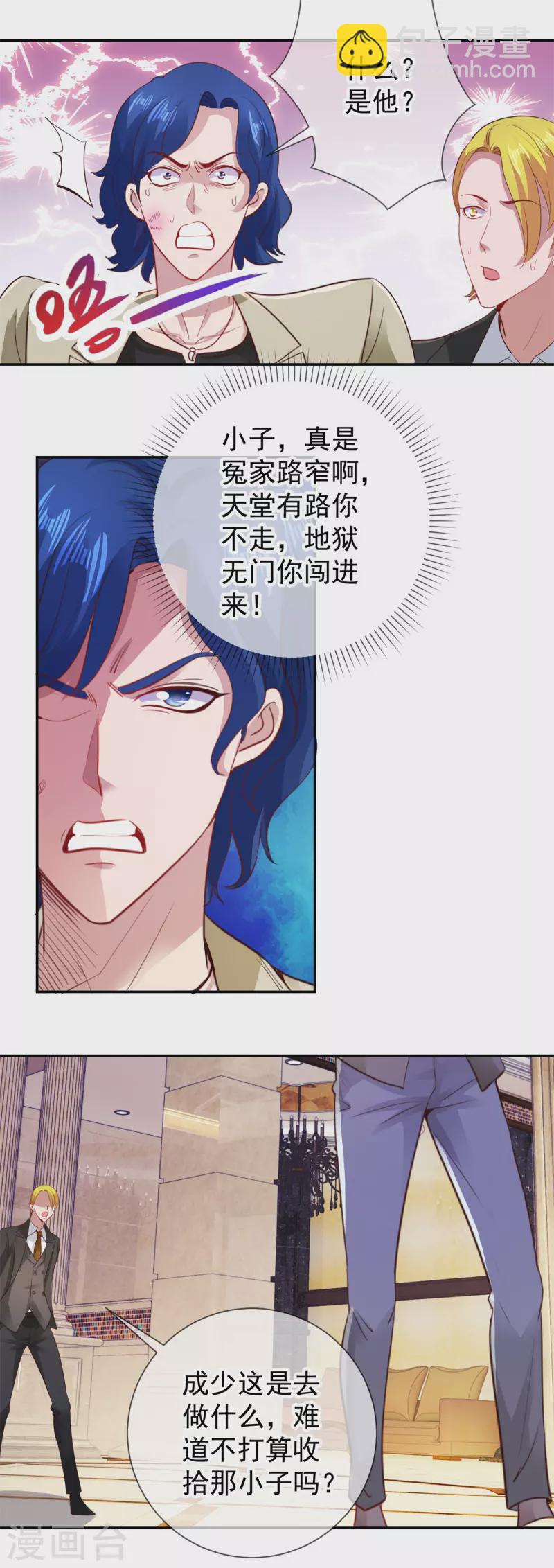 🍲重生地球仙尊 第83话 摇人 第16页