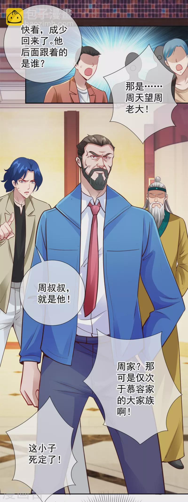 🍲重生地球仙尊 第83话 摇人 第17页