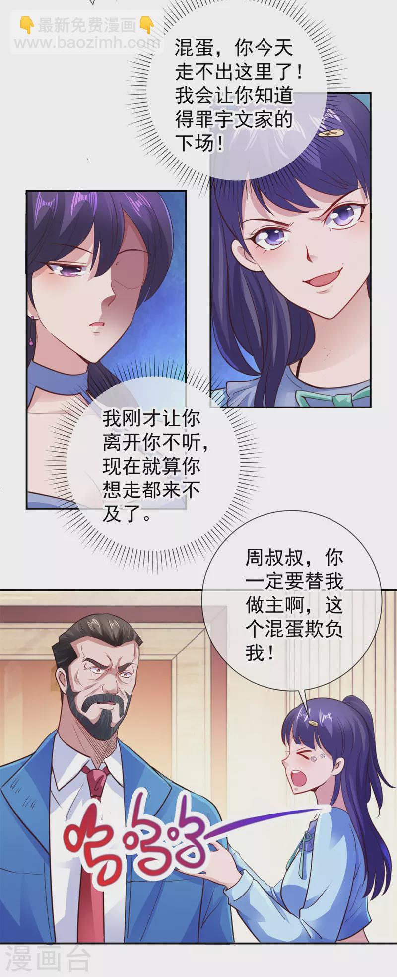 🍲重生地球仙尊 第83话 摇人 第18页