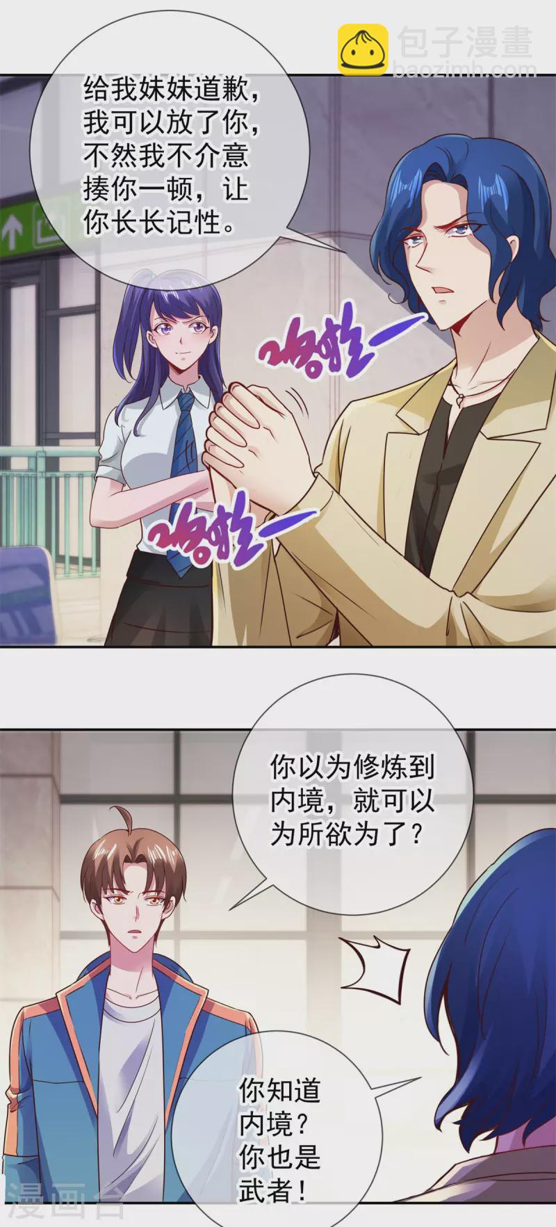 🍲重生地球仙尊 第83话 摇人 第2页