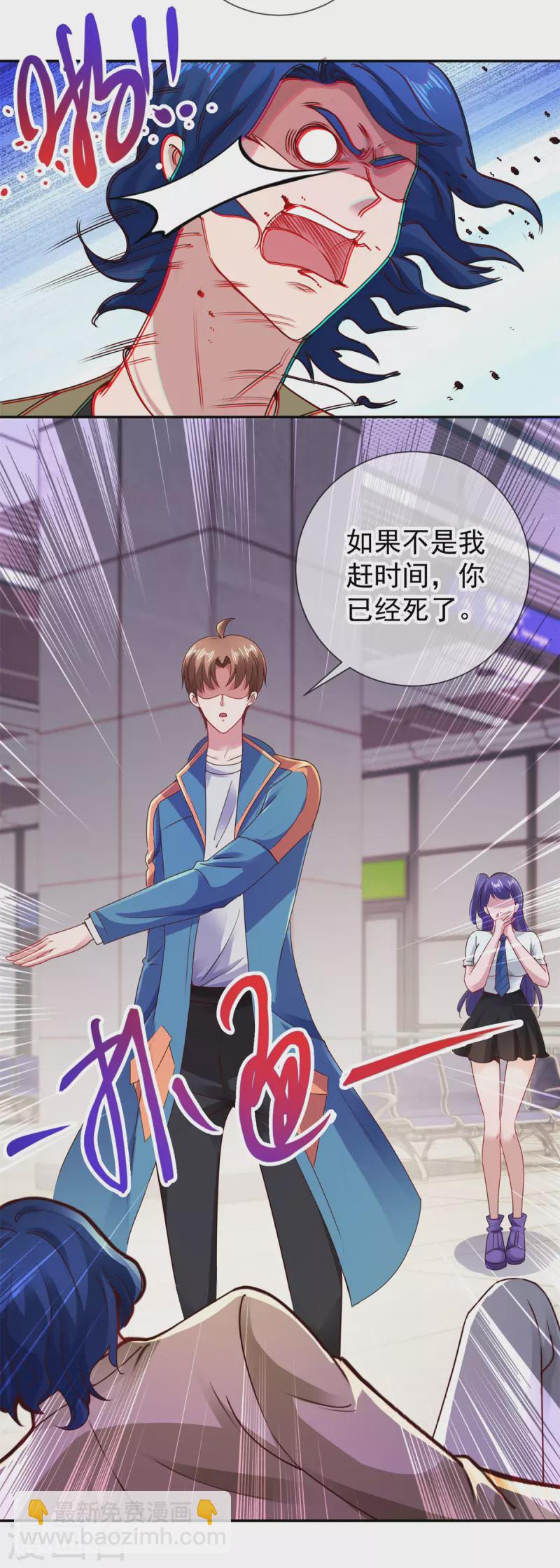 🍲重生地球仙尊 第83话 摇人 第3页