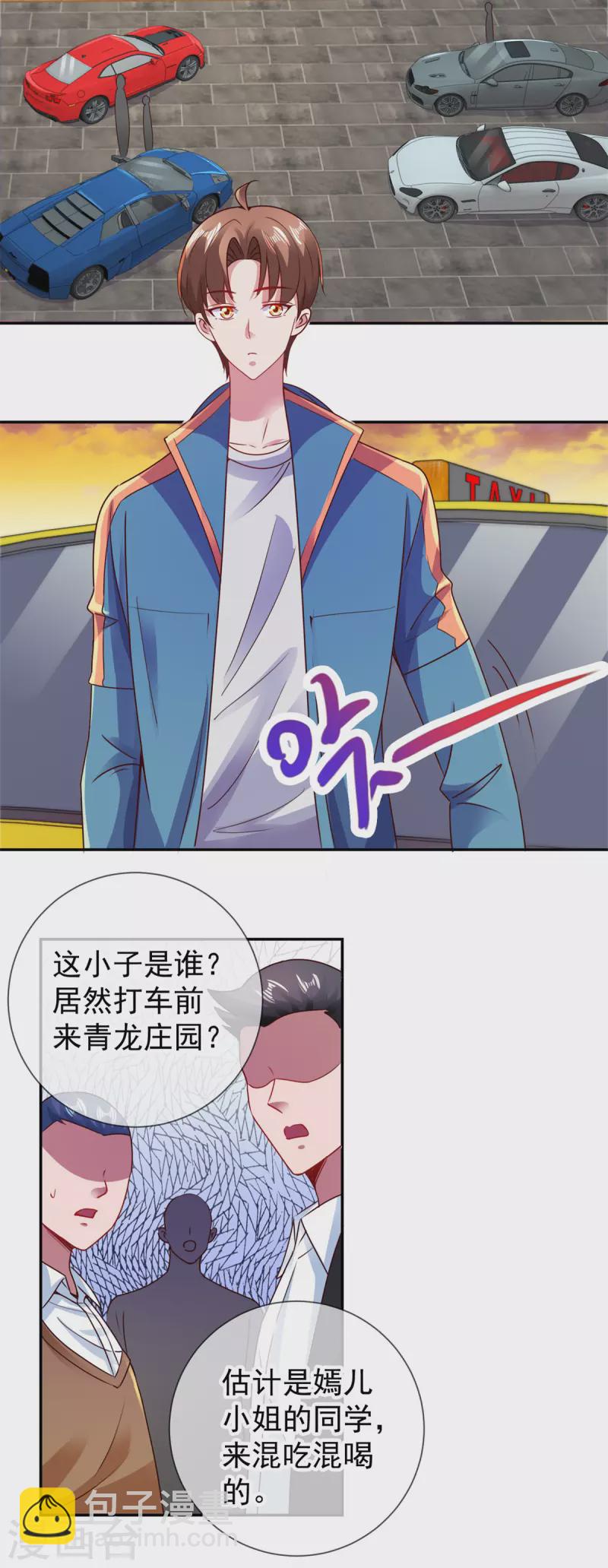 🍲重生地球仙尊 第83话 摇人 第7页