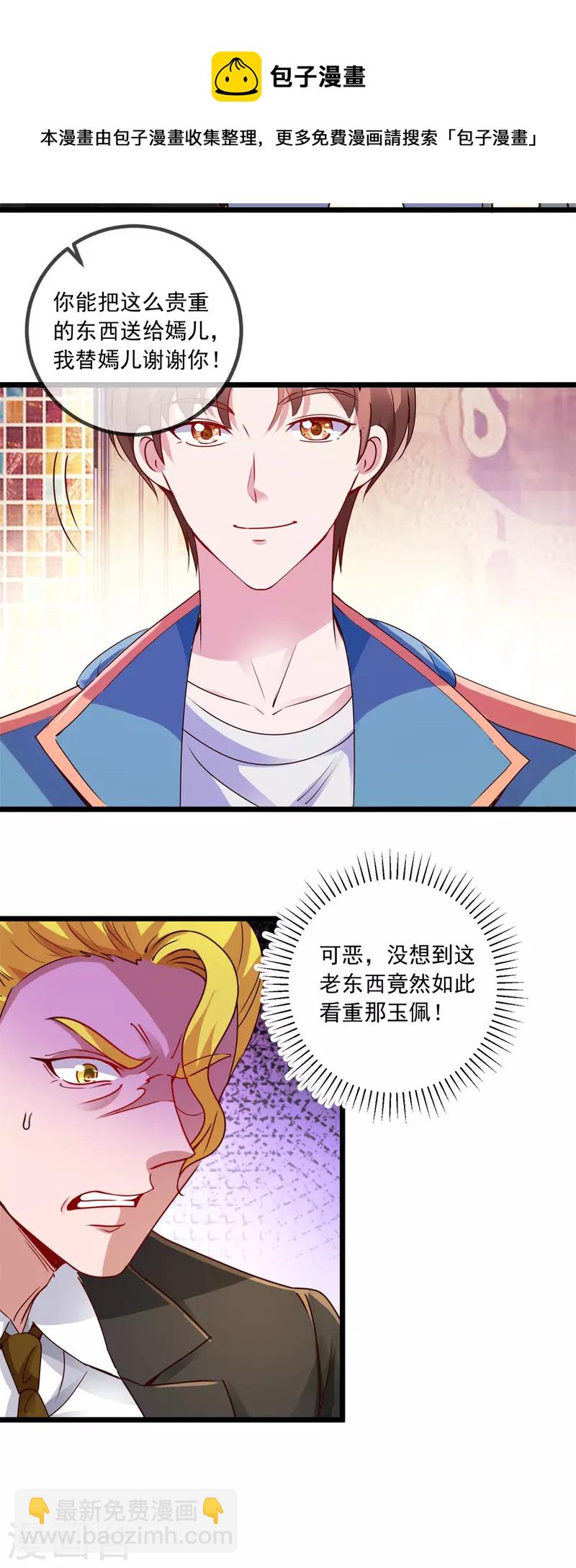 🍲重生地球仙尊 第85话 花圈 第10页