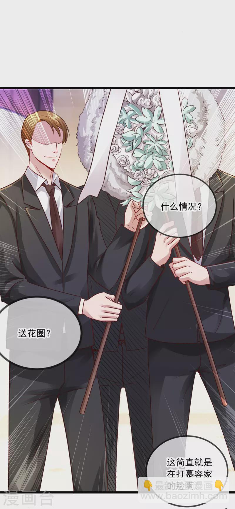 🍲重生地球仙尊 第85话 花圈 第13页