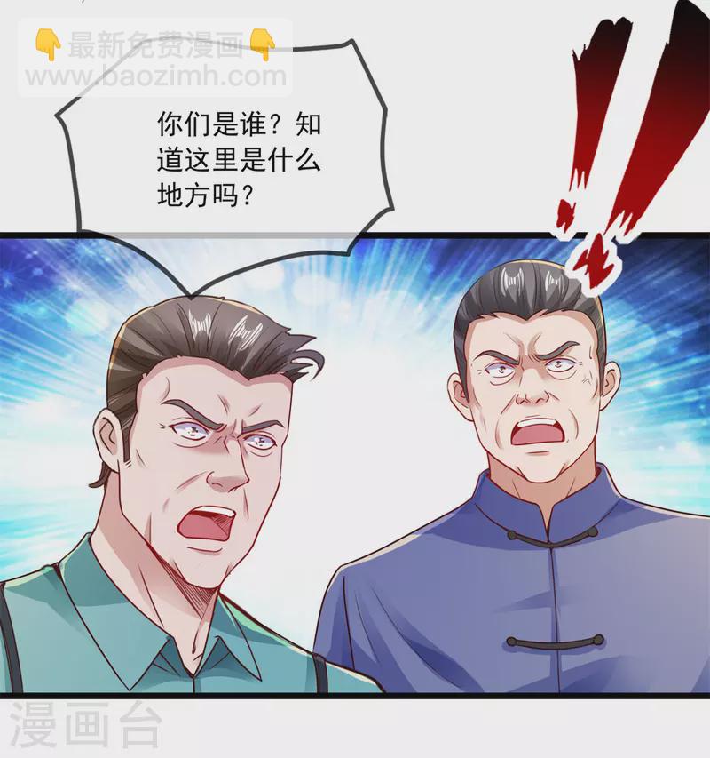 🍲重生地球仙尊 第85话 花圈 第14页