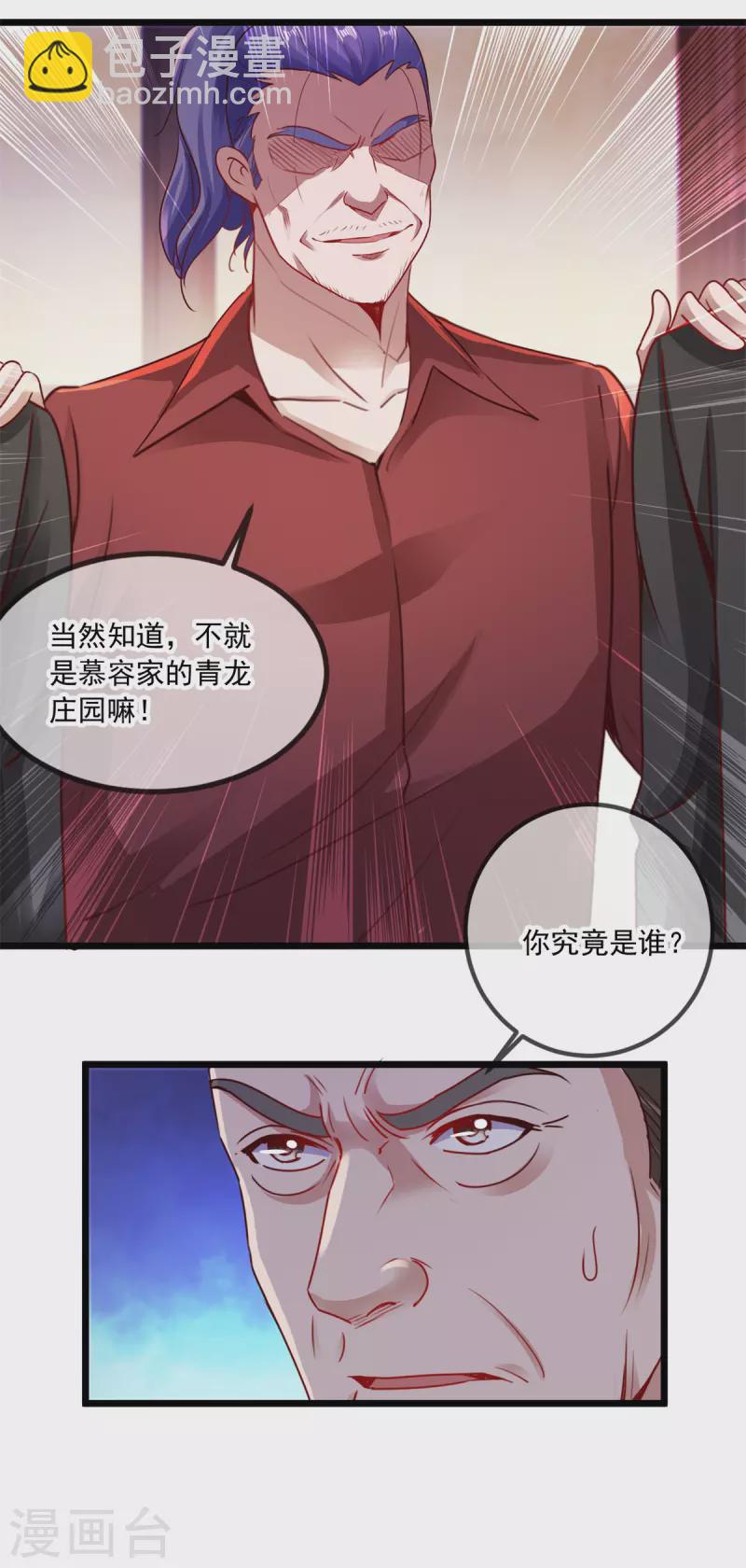 🍲重生地球仙尊 第85话 花圈 第15页