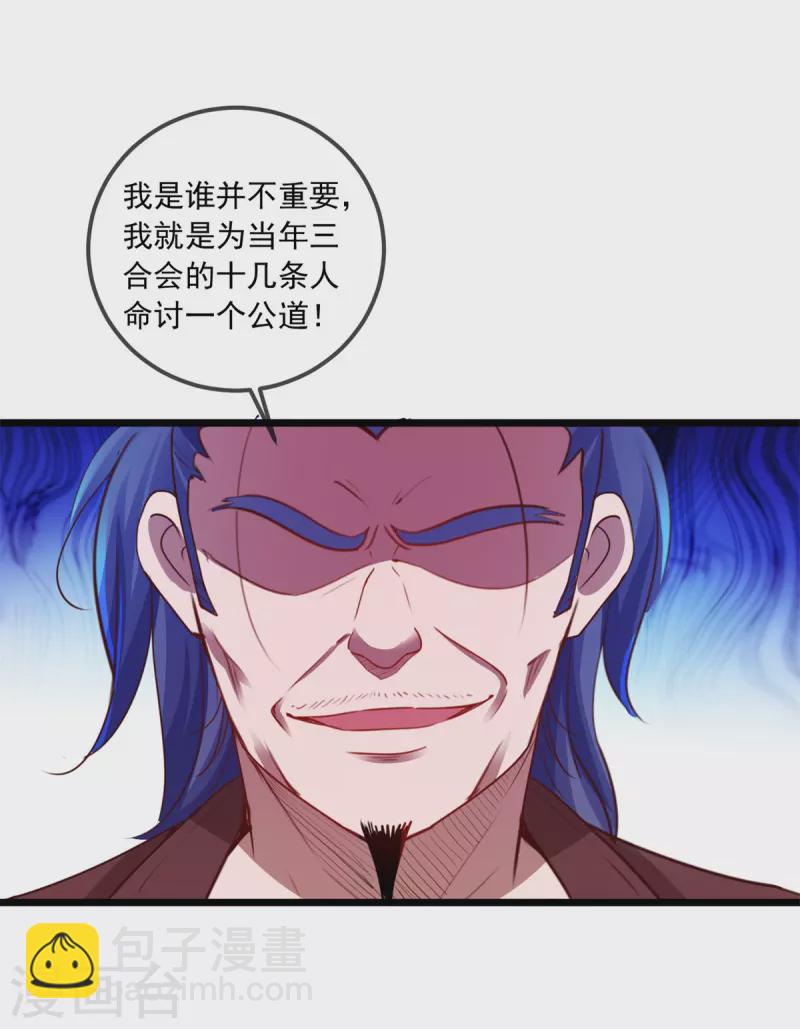 🍲重生地球仙尊 第85话 花圈 第16页