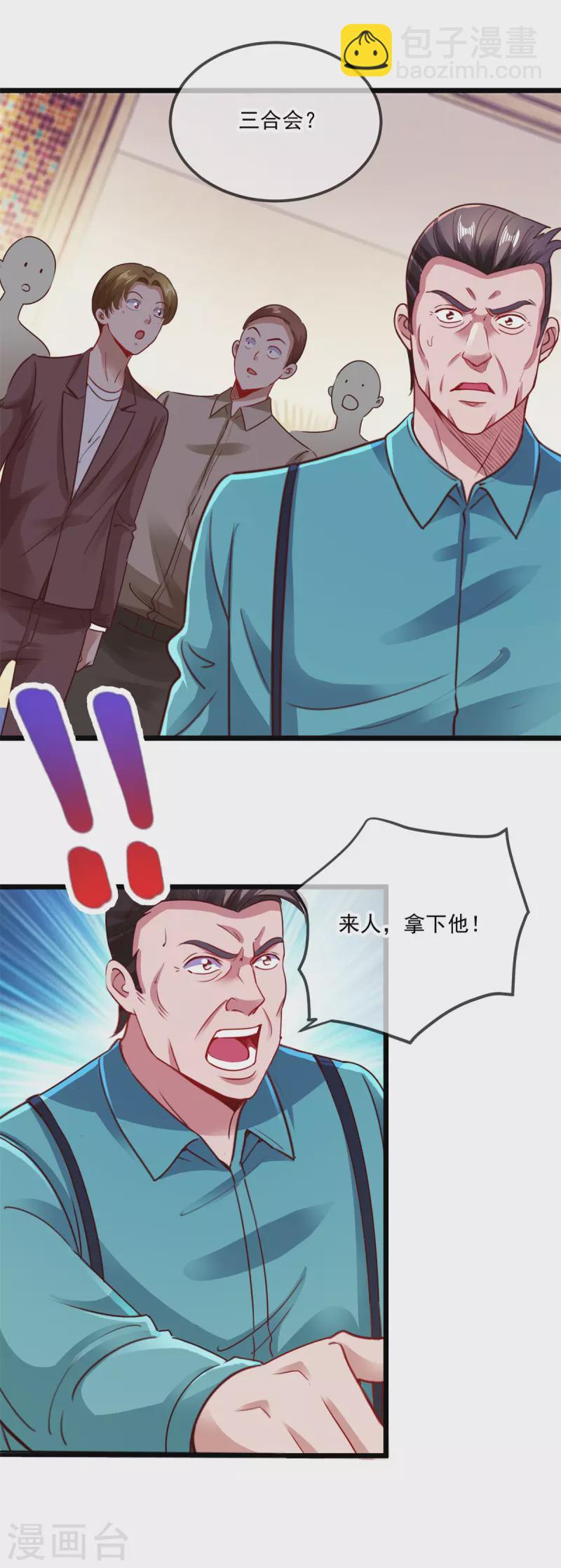 🍲重生地球仙尊 第85话 花圈 第17页
