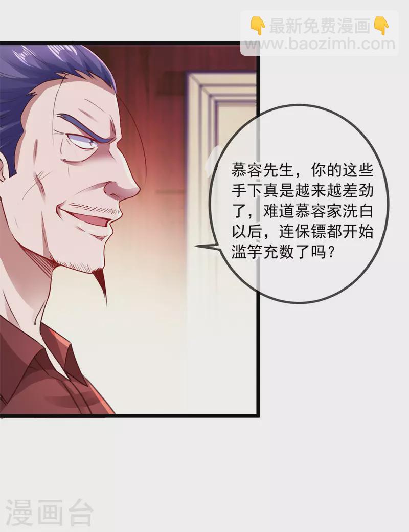 🍲重生地球仙尊 第85话 花圈 第21页