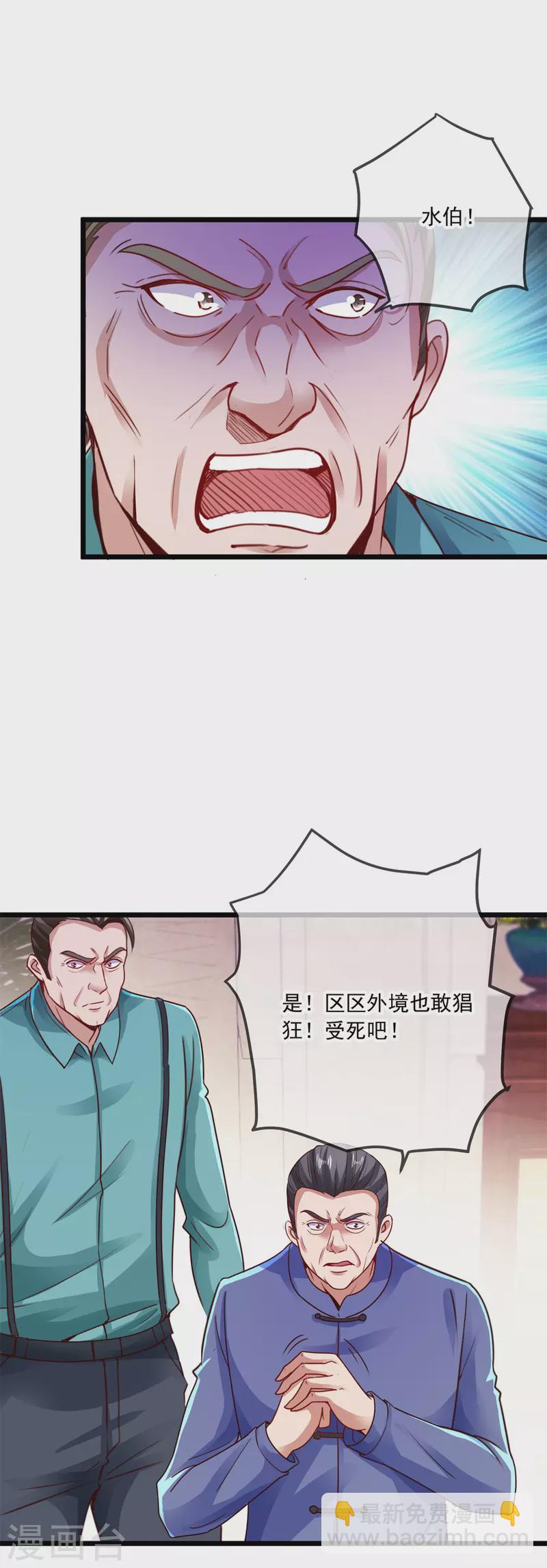 🍲重生地球仙尊 第85话 花圈 第22页