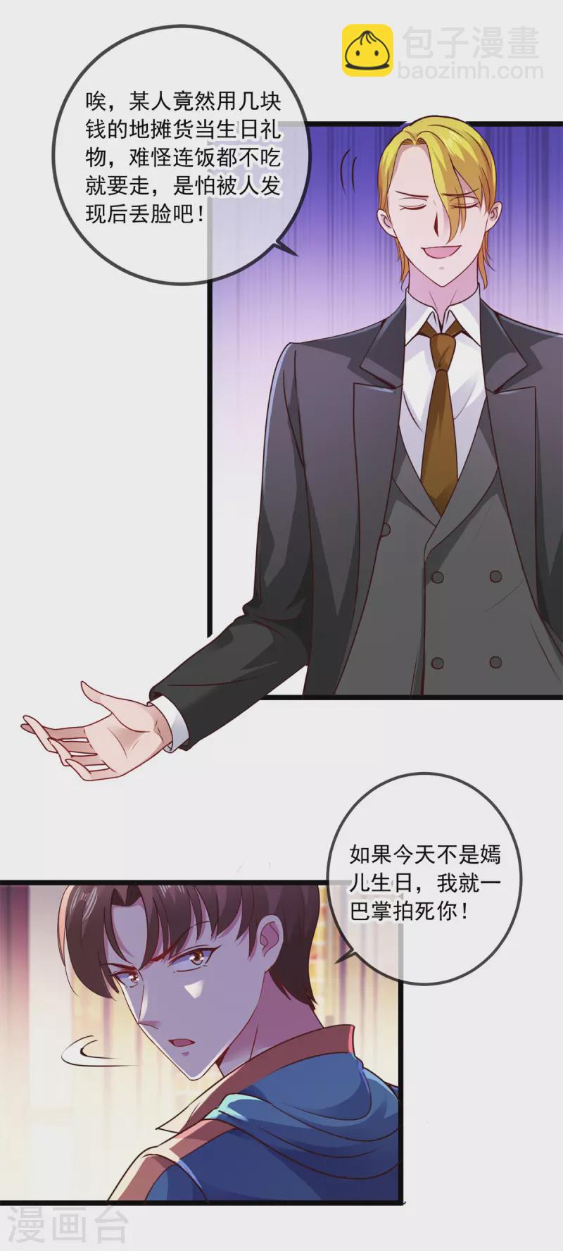 🍲重生地球仙尊 第85话 花圈 第3页
